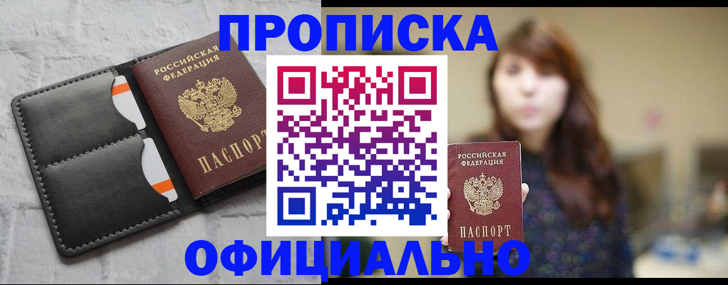 прописка для работы в Бутурлиновке