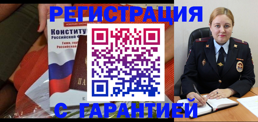 временная регистрация надежно в Бутурлиновке
