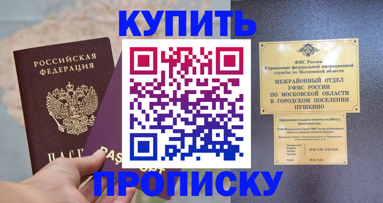 временная регистрация в Бутурлиновке